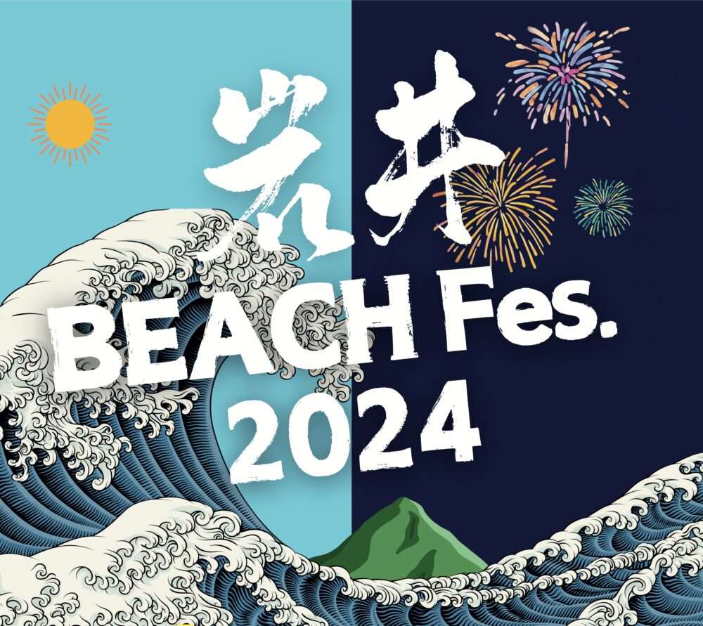 岩井BEACH Fes. 2024