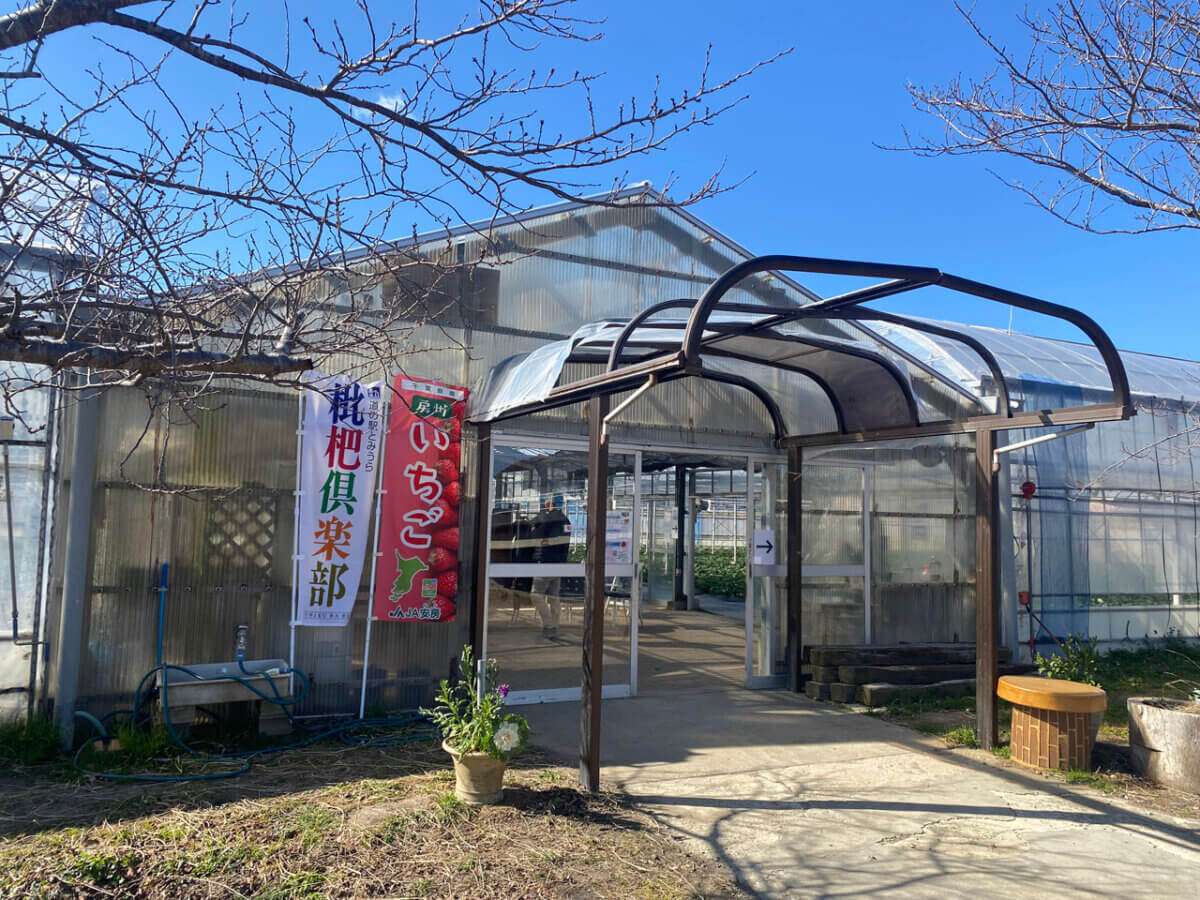 枇杷倶楽部　苺庭園